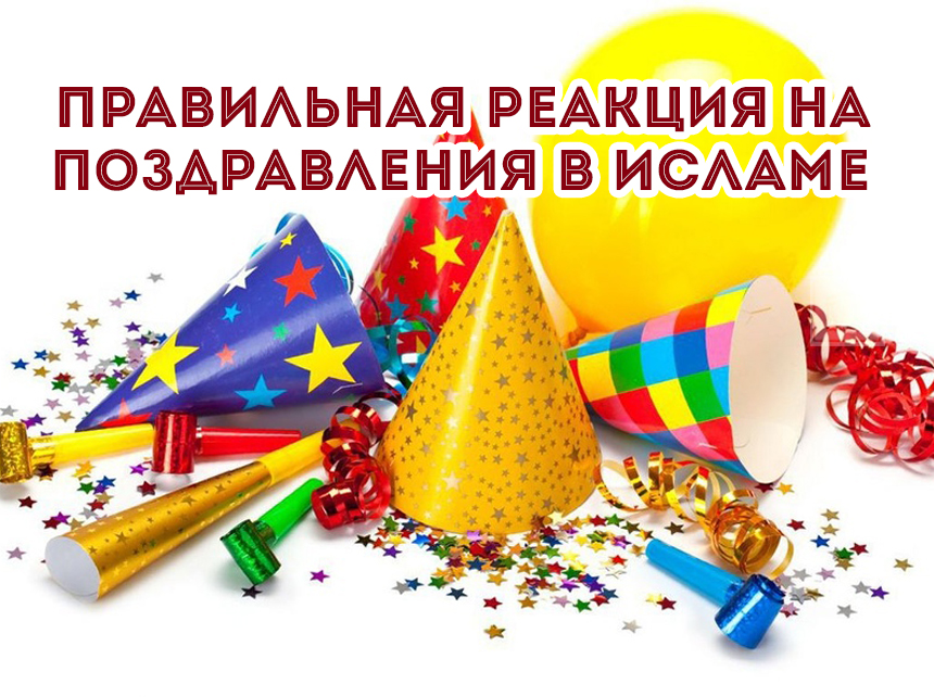 Поздравления и открытки: Ислам, с Днём Рождения! 💝 + музыкальные и голосовые от Путина